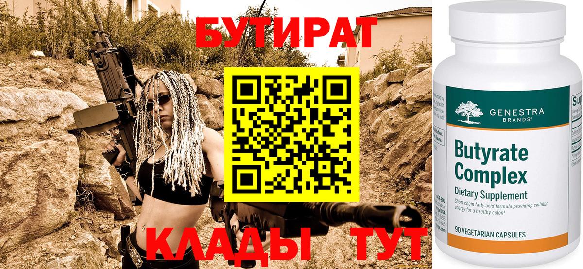 Казань  Бутират  Вход с VPN  Бутират буратино 
