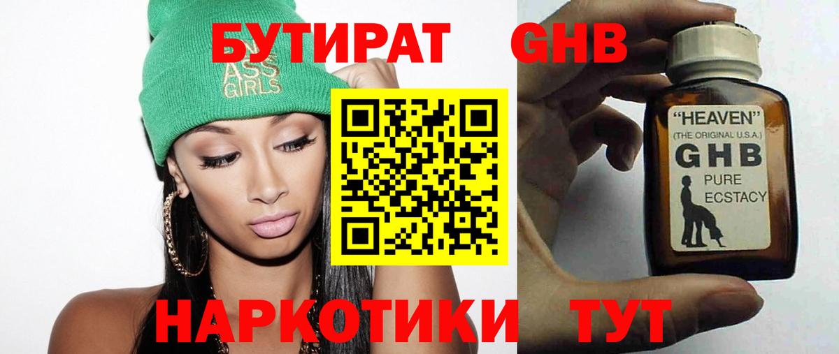 Бутират GHB Казань
